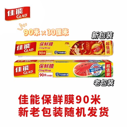 佳能食品级保鲜膜新90米大卷厨房带切割器强韧新包装保质期到2029 - 图0