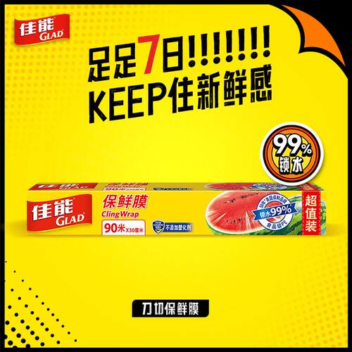 佳能食品级保鲜膜新90米大卷厨房带切割器强韧新包装保质期到2029 - 图1