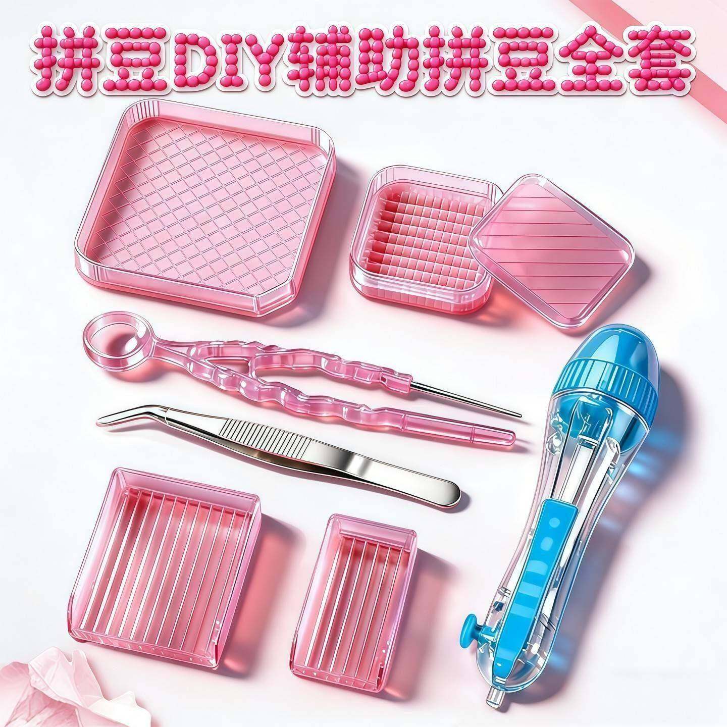 儿童点握式拼豆笔新手升级款拼豆拼版豆针辅助工具融合补充豆套餐,淘宝优惠券,粉丝福利购,淘宝优惠卷