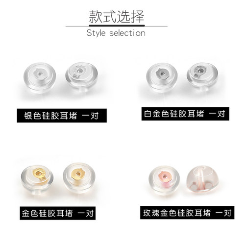 硅胶耳堵透明防滑防水耳钉塞耳环堵银耳钉耳堵耳背耳扣防掉耐用 - 图1