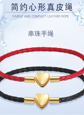 心形手绳编织皮绳黑红可
