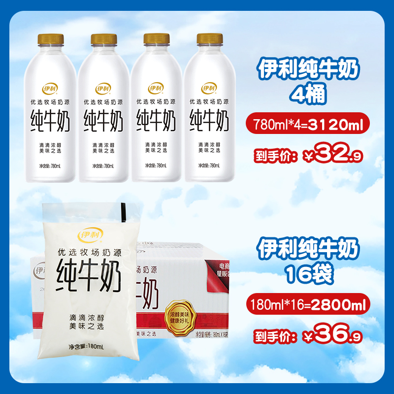 伊利日出专卖店伊利纯牛奶780ml大白瓶装儿童学生早餐整箱批特价新鲜纯奶2