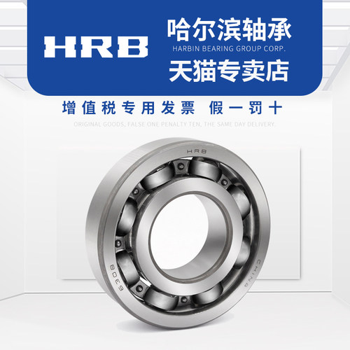 HRB 哈尔滨轴承 6003 Z ZZ 2Z RZ 2RZ RS 2RS 尺寸：17*35*10 - 图2