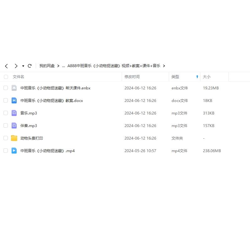 幼儿园希沃白板课件中班音乐歌唱游戏《小动物捉迷藏》优质公开课