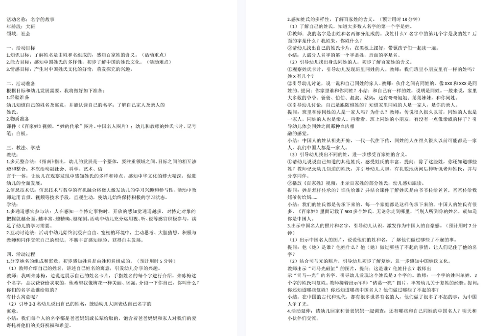 幼儿园优质公开课视频+课件+教案ppt大班社会《名字的故事》