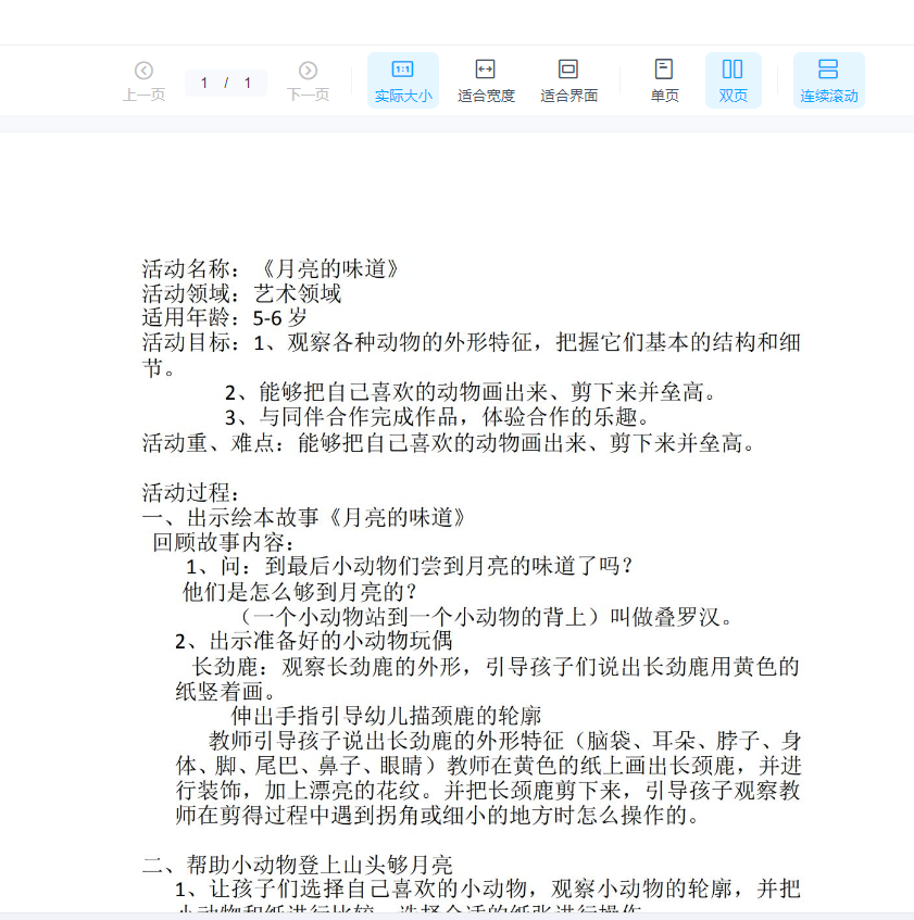幼儿园优质公开课视频+课件ppt+教案大班美术《月亮的味道》