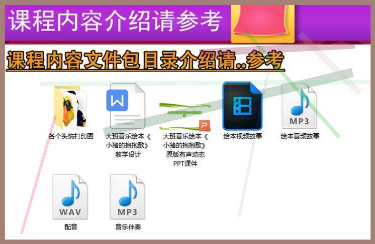 .2021幼儿园优质公开课大班音乐绘本《小猪的抱抱歌》PPT课件教案