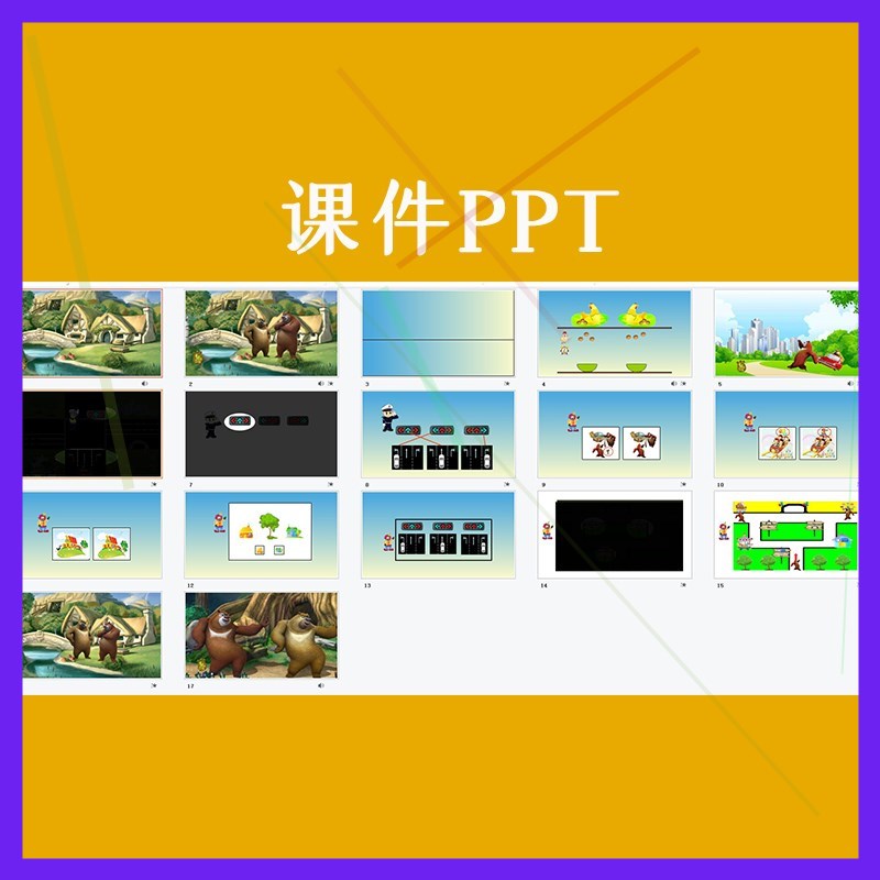 幼儿园中班数学游戏左左和右右优质公开课教案希沃白板课件ppt