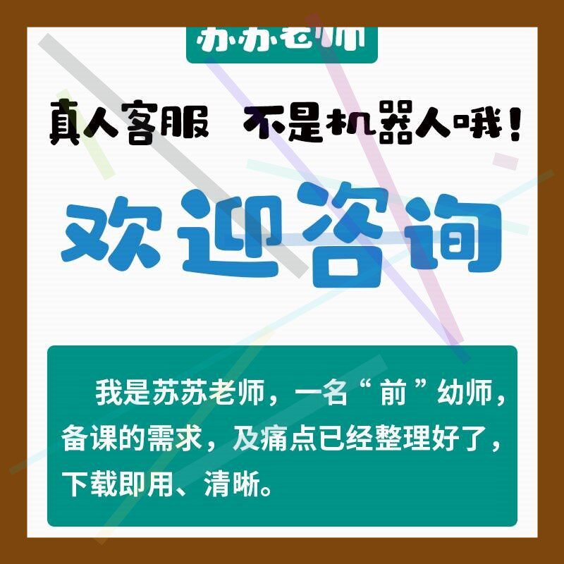 幼儿园优质课公开课一根羽毛也不能动大班语言绘本课件教案应彩云
