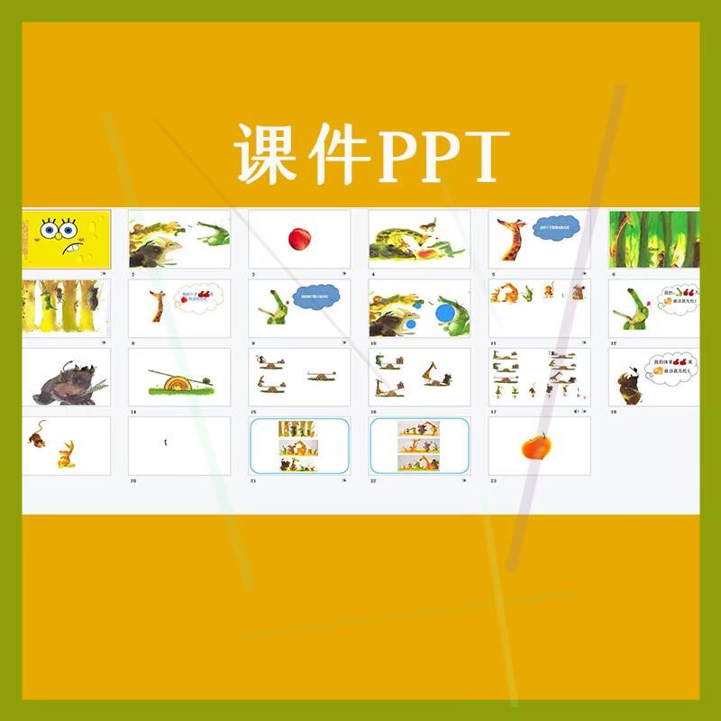 幼儿园优质公开课大班绘本数学让谁先吃好呢教案希沃白板课件ppt