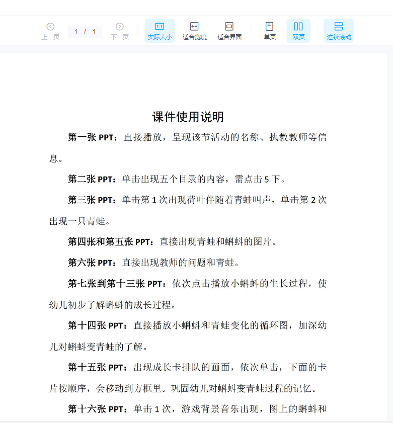 幼儿园幼师适用课件ppt+教案+图片素材中班科学《蝌蚪变青蛙》