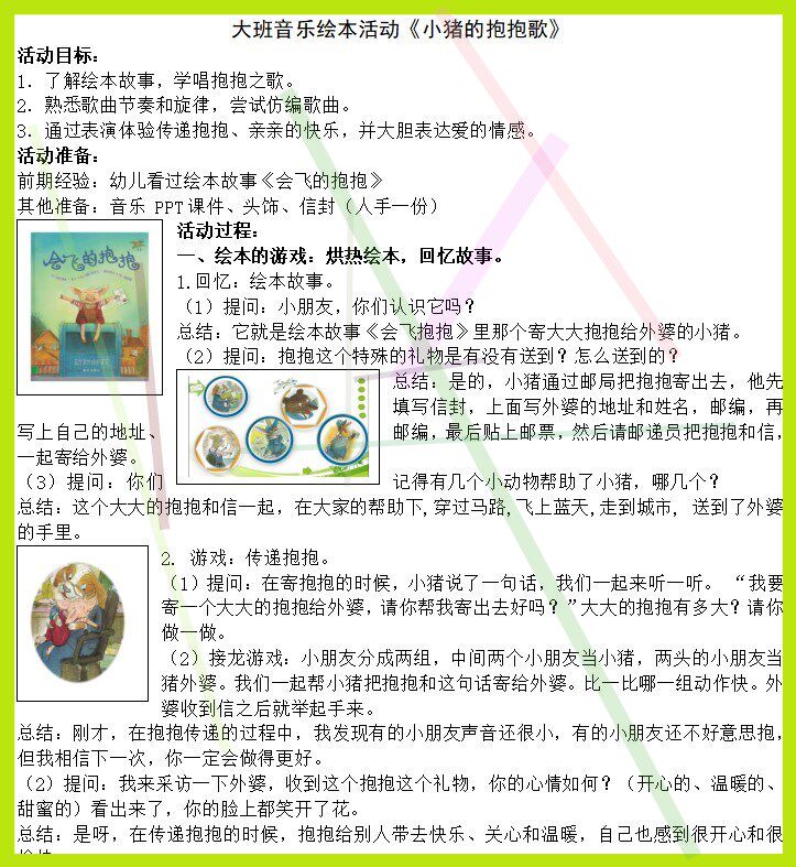 .2021幼儿园优质公开课大班音乐绘本《小猪的抱抱歌》PPT课件教案