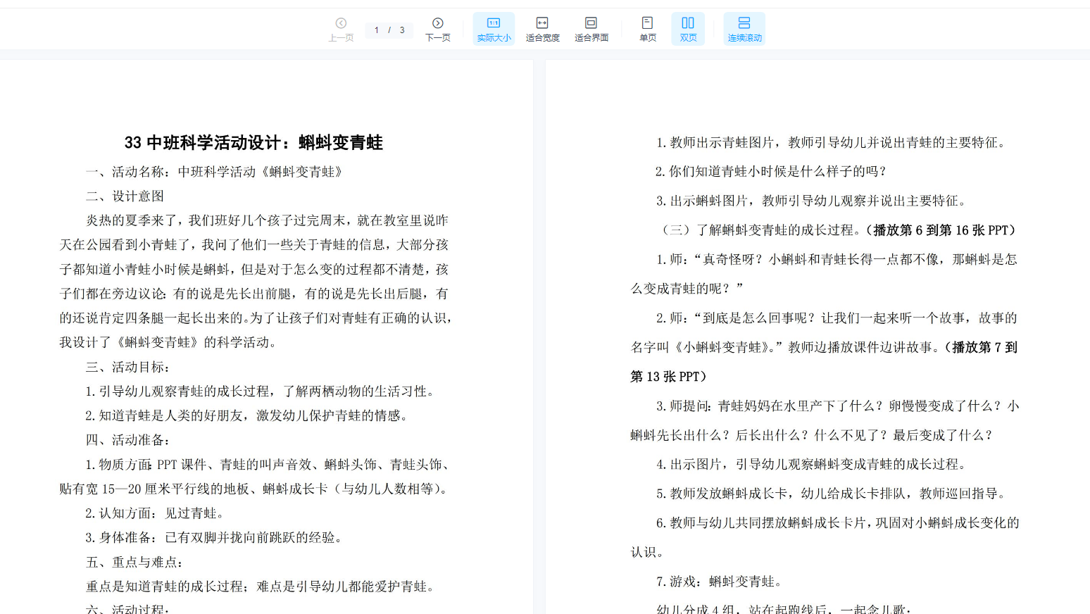 幼儿园幼师适用课件ppt+教案+图片素材中班科学《蝌蚪变青蛙》