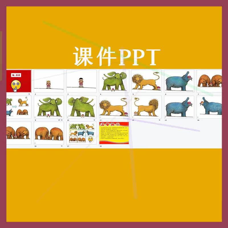 幼儿园中班语言游戏活动《嘘保密》优质公开课视频教案课件PPT