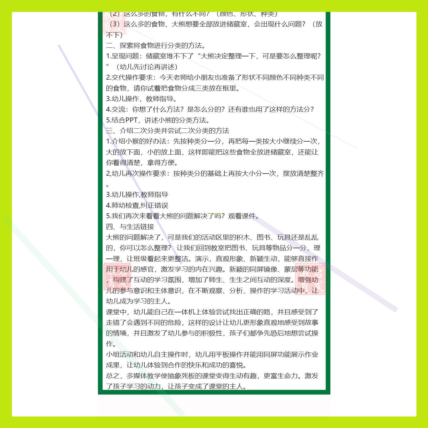 幼儿园中班数学绘本《大熊的储藏室》教师视频公开课希沃PPT教案
