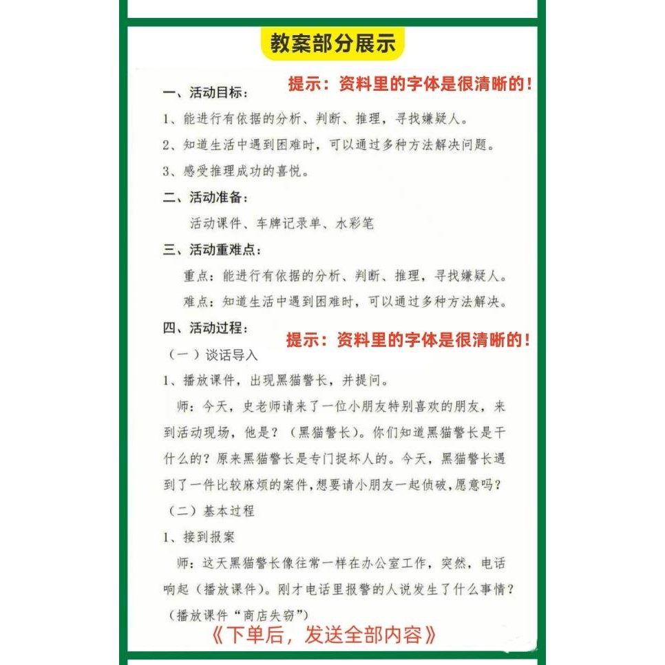 幼儿园优质课大班科学《蛋糕失窃案》公开课获奖视频教案PPT课件