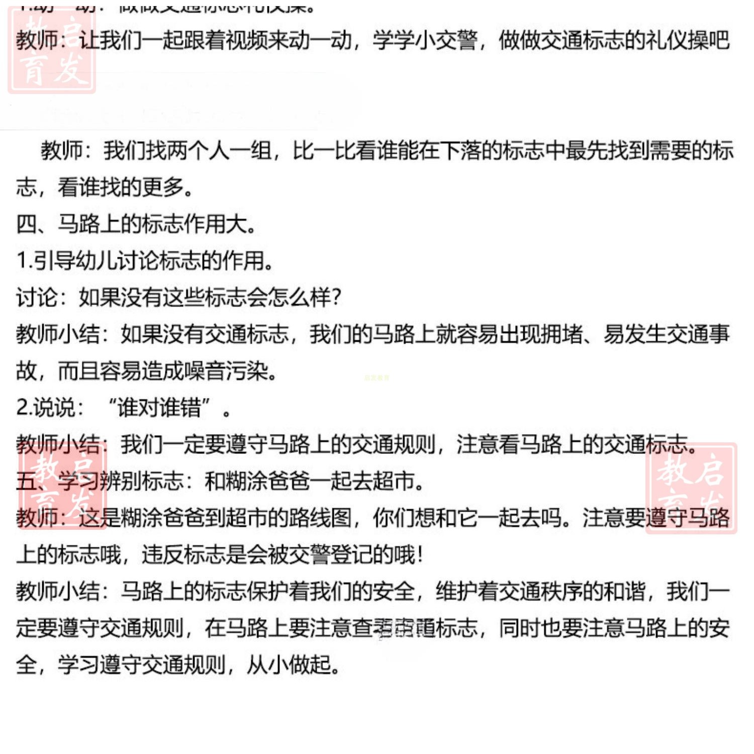 幼儿园公开课大班社会《马路上的标志》面试视频交通安全信息教案