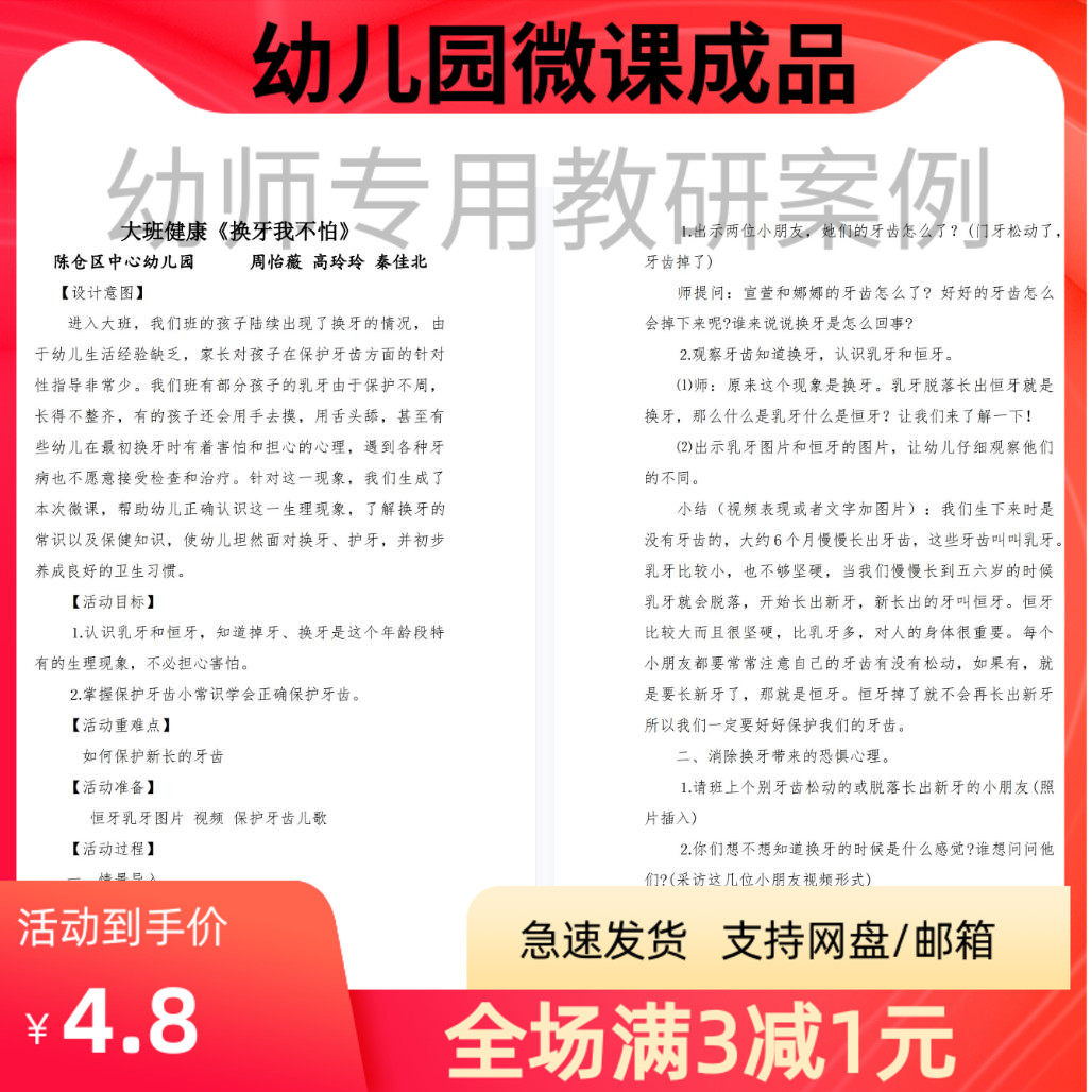 幼儿园优质微课视频教案课件PPT大班健康《换牙我不怕》