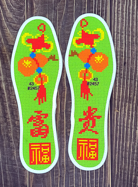 不掉色加厚手工情侣十字绣鞋垫