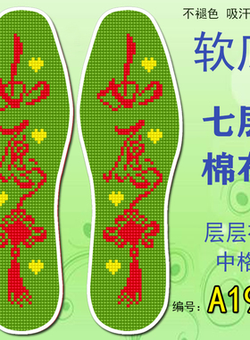 玟琦莹七层棉布十字绣鞋垫手工自己绣带针线DIY高考礼物乘风破浪