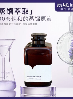 西域小白新疆伊犁薰衣草纯露清爽