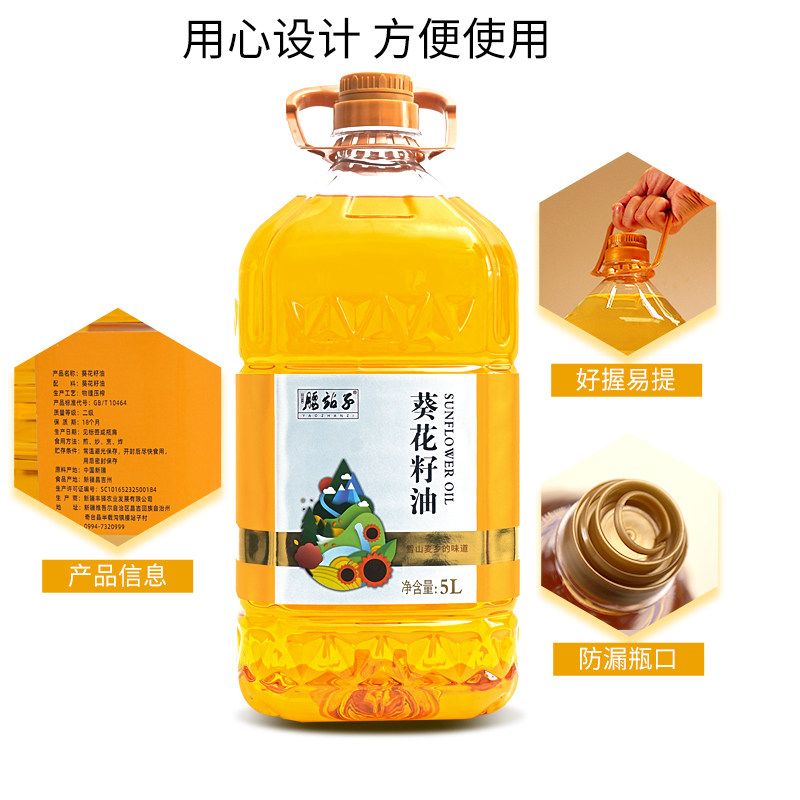 新疆腰站子葵花籽油5升食用油严选原料物理压榨油质透亮自然健康,淘宝优惠券,粉丝福利购,淘宝优惠卷
