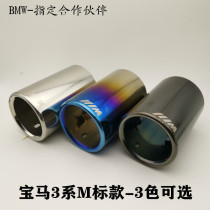 BMW 3 series 316318320325 330LI modified decorative tailpipe special stainless steel exhaust pipe cover