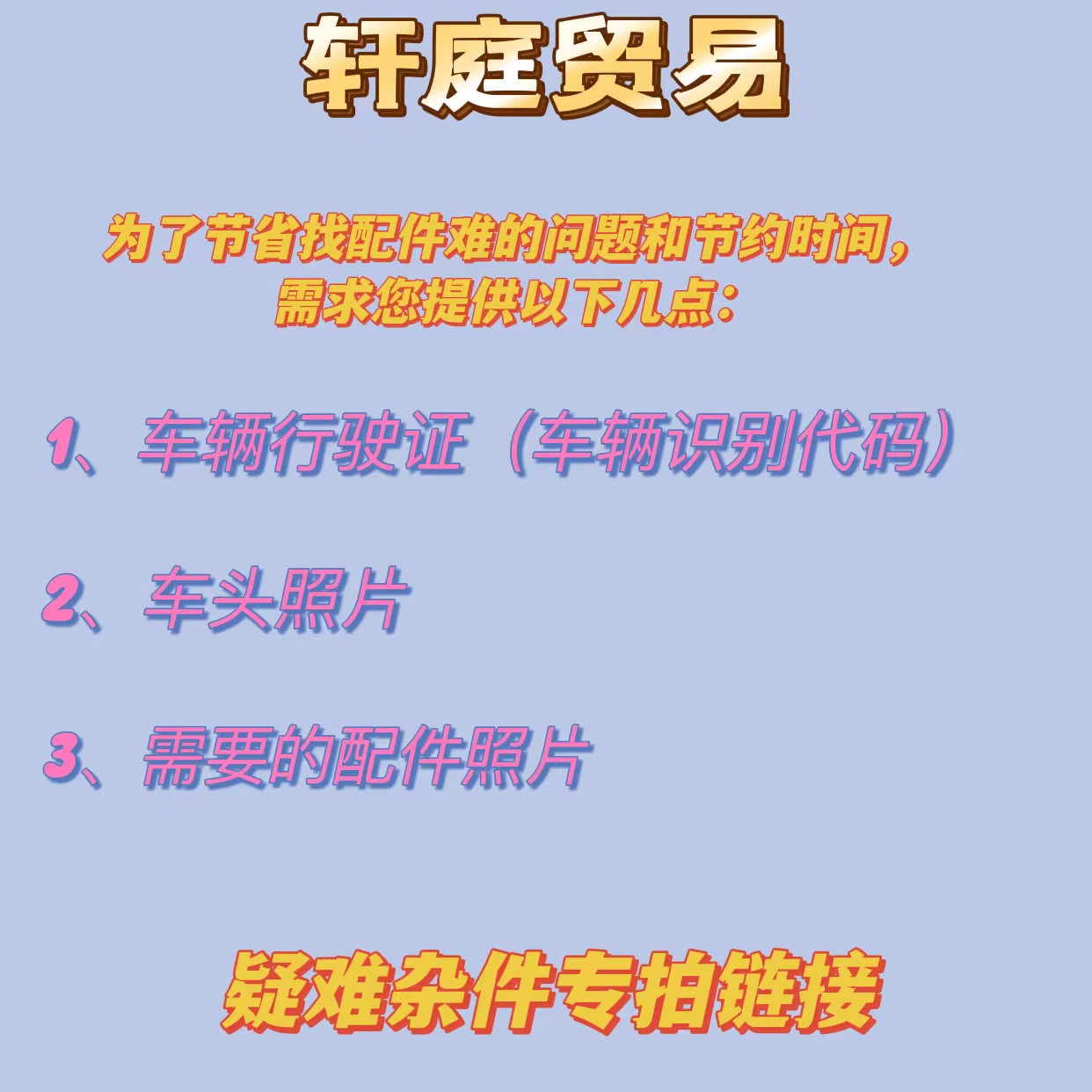 汽车货车 疑难杂件专拍链接  解决客户找配件难题 高效廉价 - 图0