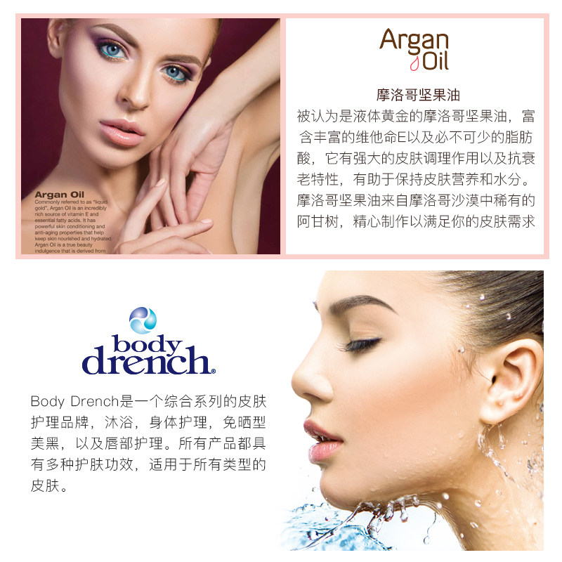 body drench摩洛哥坚果精油身体乳 smartandfinal海外身体护理套装