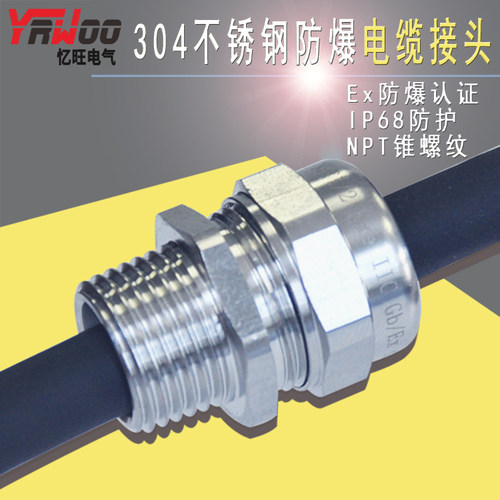 忆旺NPT1/4-NPT3/4不锈钢防爆电缆密封接头2寸外螺连接格兰头IP68 - 图1
