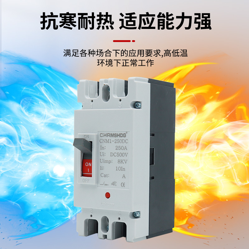 外贸光伏直流断路器CNM1Z塑壳断路器空气开关150A250A总开DC mccb - 图0