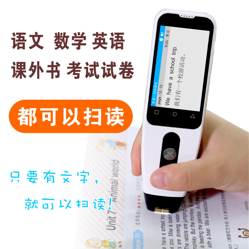  第二课堂点读笔