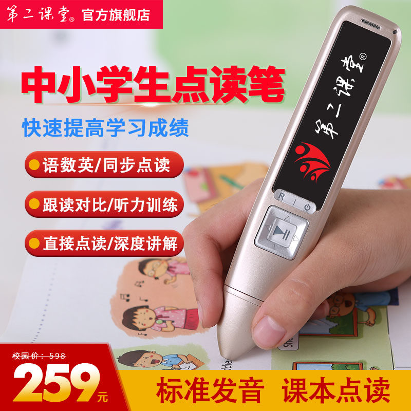 第二课堂中小学生点读笔课本点读机 第二课堂点读笔