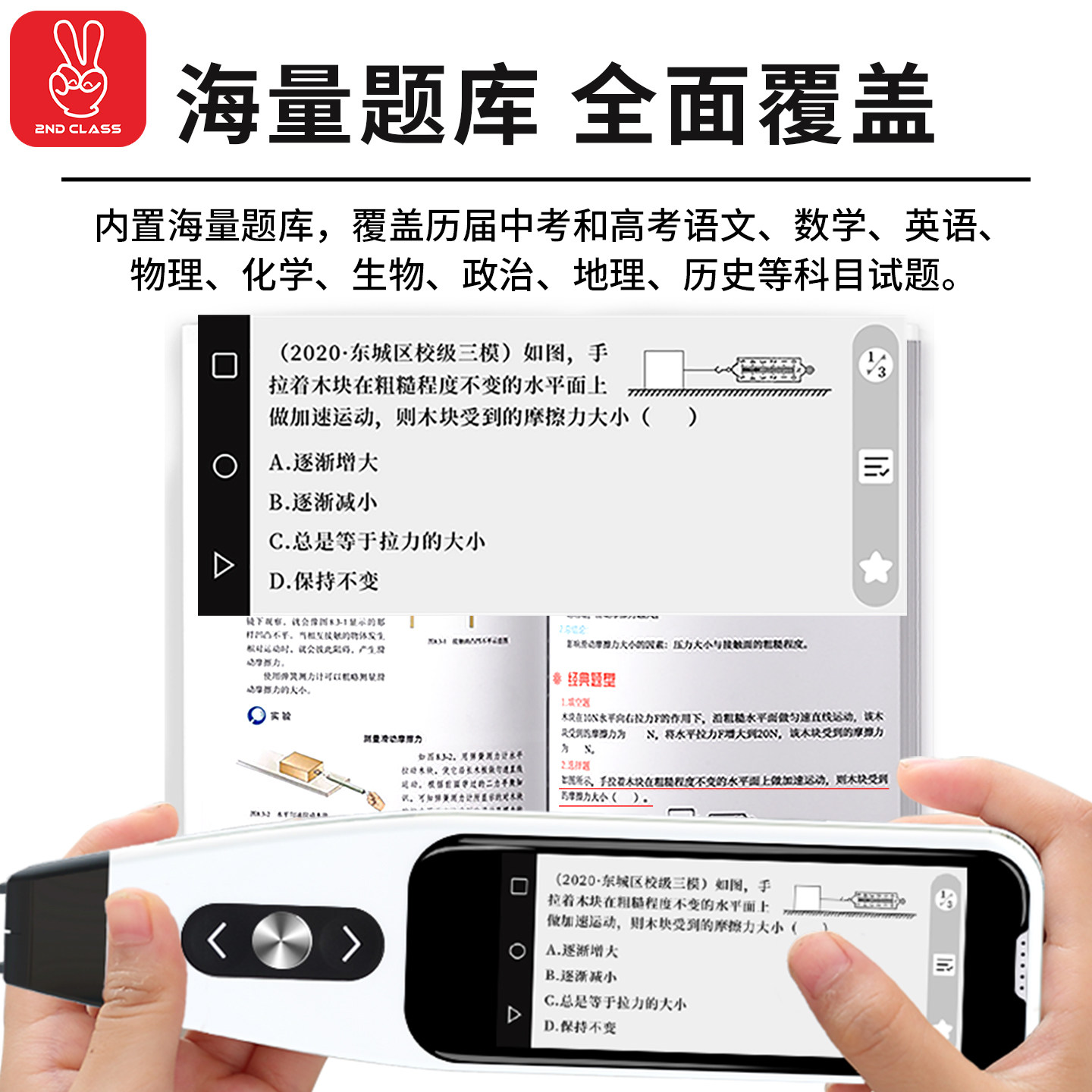 第二课堂全科智能扫读笔英语点读笔通用词典笔教材同步扫描翻译笔