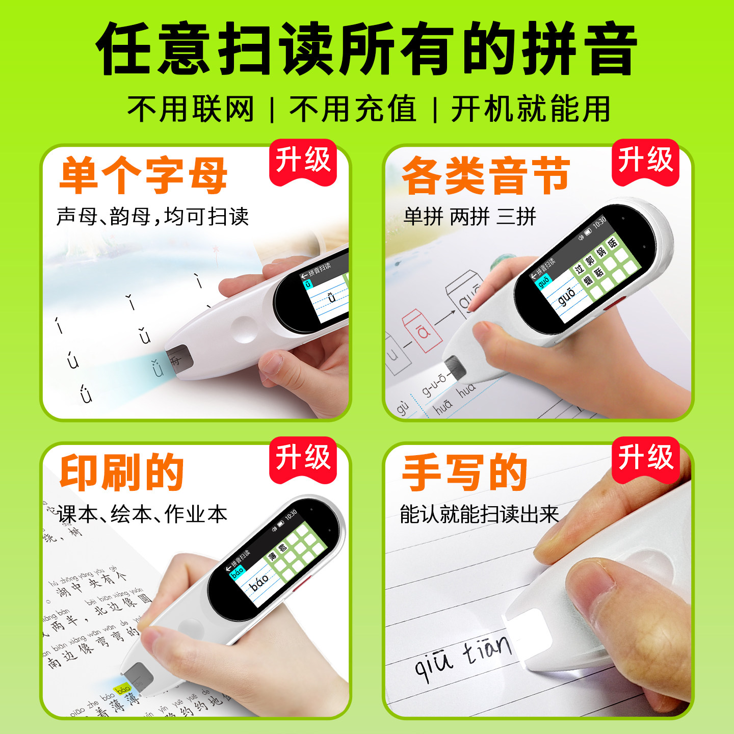 第二课堂拼音点读笔拼读训练神器儿童识字英语通用智能翻译词典笔