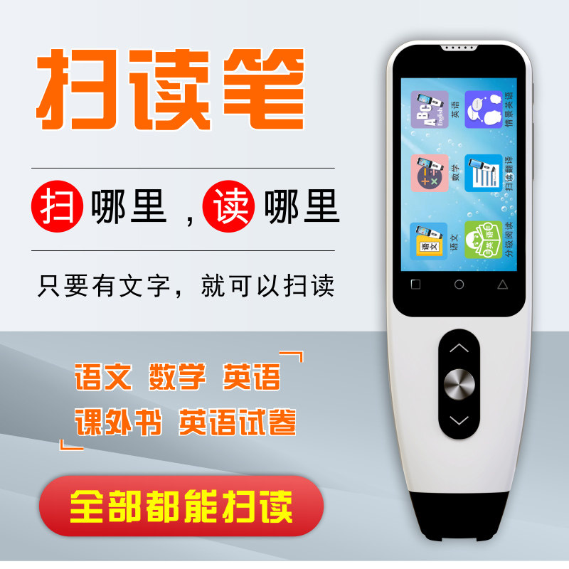  第二课堂点读笔