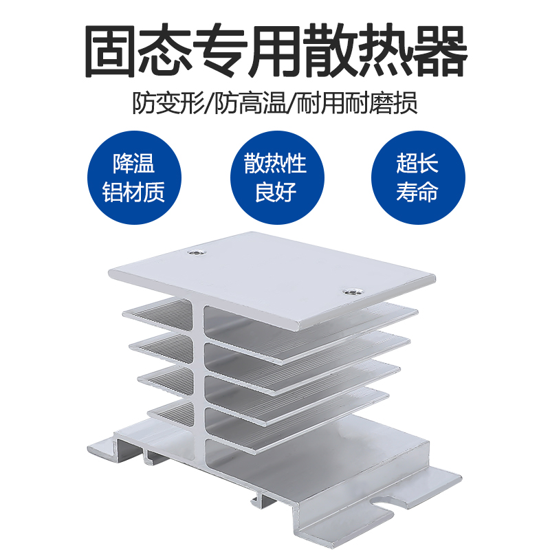 单相固态继电器散热器10A三相工业级60A底座80ASSR铝合金散热片