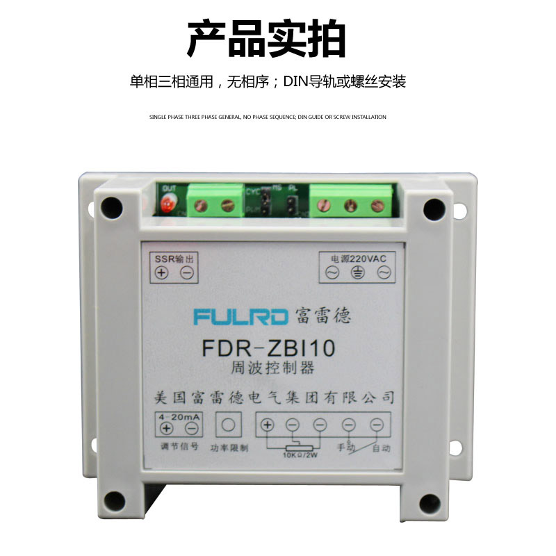 原装FULRD 美国富雷德 FDR-ZBI10 周波控制器 ZAC10 工业炉 - 图2