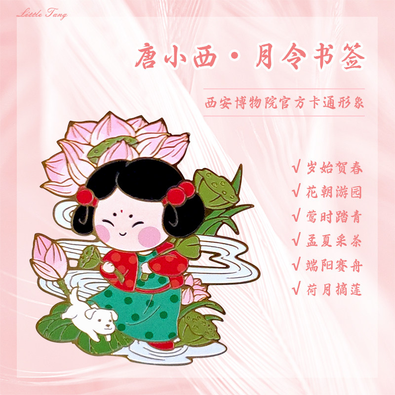 西安博物院官方IP唐小西书签十二月令闹新春赏花灯游园踏青纪念品