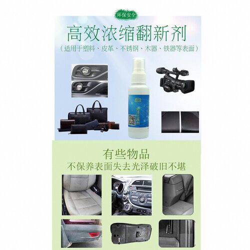 塑料表面老化腐蚀发白修复抛光剂翻新神器防粘增亮抗老化增透橡胶 - 图2