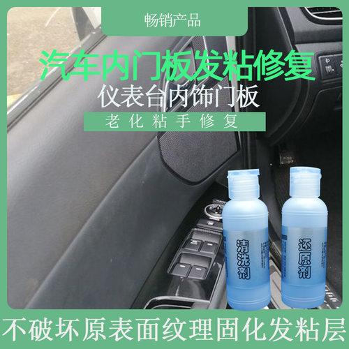 汽车内饰凯美瑞中控仪表塑料工作台表面修复除胶脱胶镀膜粘翻新 - 图0