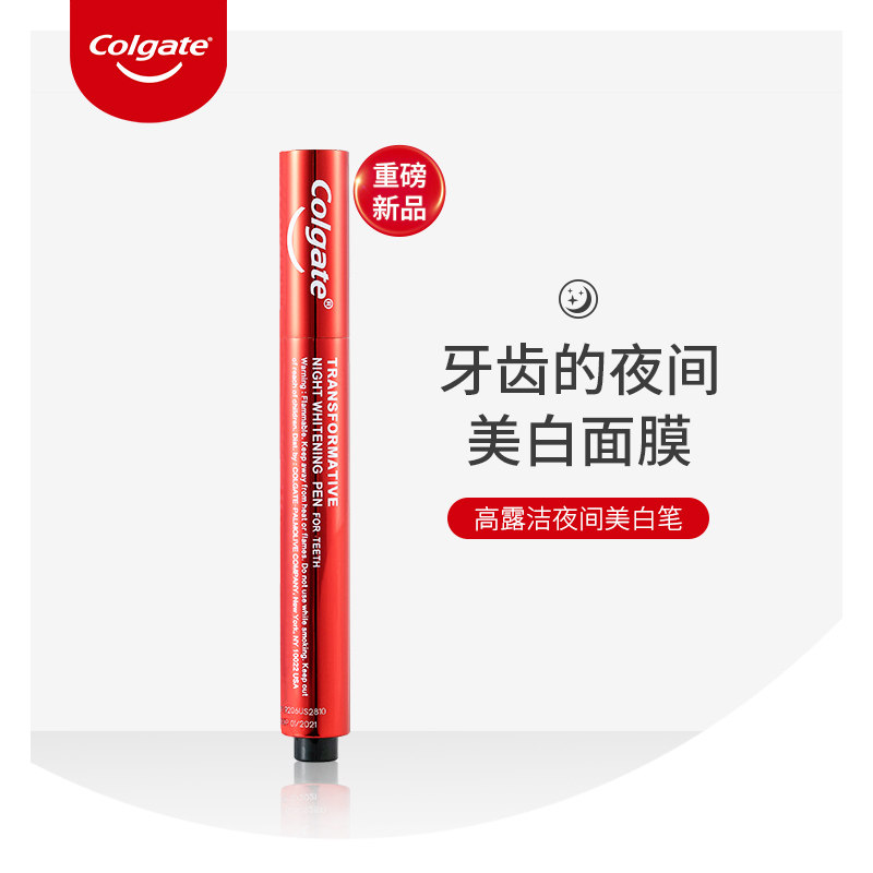 高露洁牙贴牙齿美白笔美牙笔洁白笔 高露洁口腔美学海外牙齿美白脱色剂
