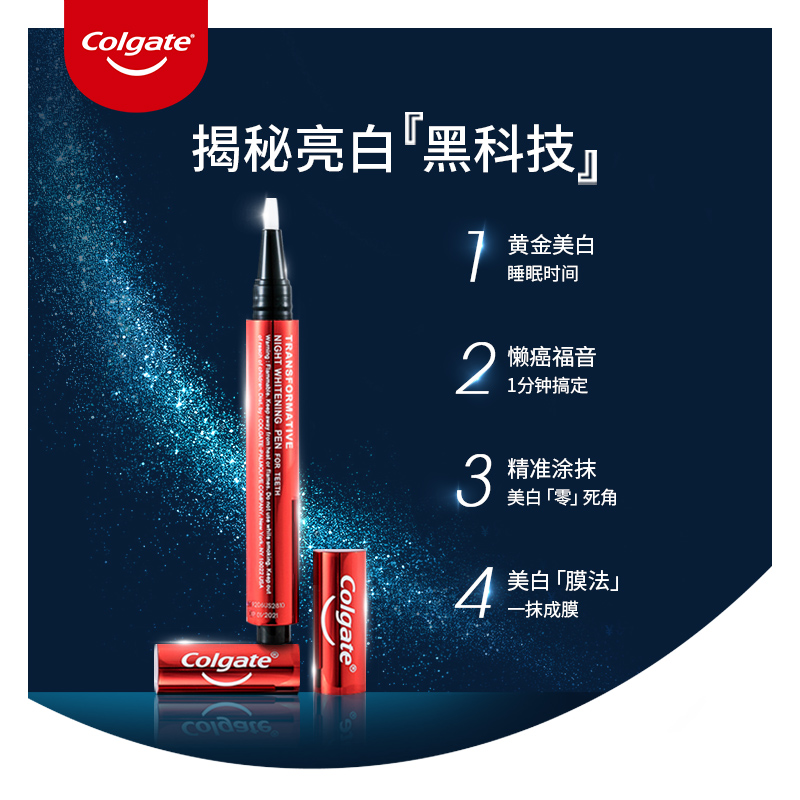 高露洁牙贴牙齿美白笔美牙笔洁白笔 高露洁口腔美学海外牙齿美白脱色剂