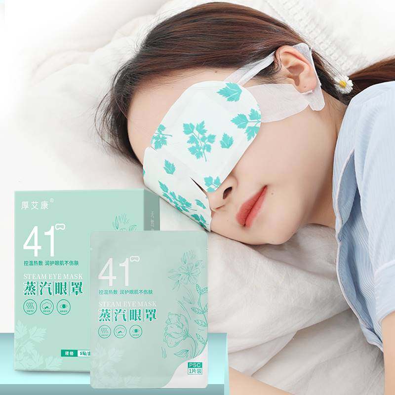 厚艾康41度蒸汽眼罩热敷干涩护目遮光女士睡眠专用艾草护眼贴正品,淘宝优惠券,粉丝福利购,淘宝优惠卷