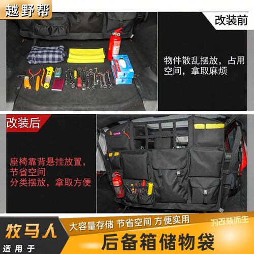 适用牧马人JK/JL/BJ40全系后备箱储物袋多功能尾箱包收纳袋改装件 - 图2