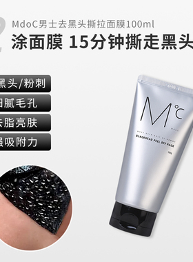 mdoc蒙度士男士专用面膜清洁套装