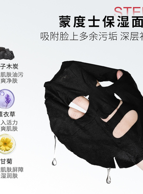 蒙度士男士秋冬保湿二合一面膜