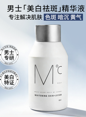 mdoc蒙度士美白保湿祛斑面霜男士专用水乳精华液擦脸护肤品男礼物