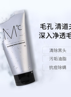 男士专用去黑头磨砂颗粒洗面奶