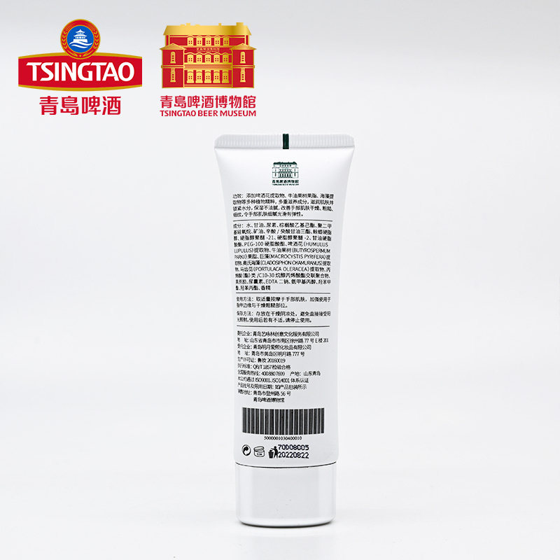  青岛啤酒博物馆护手霜